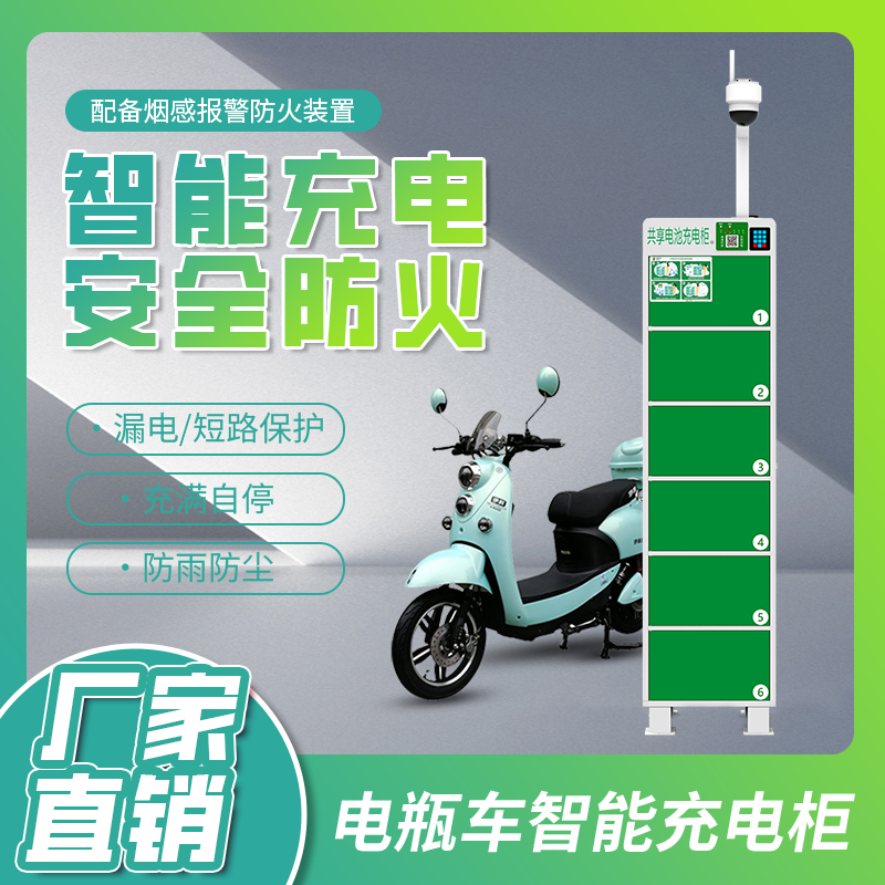 6格智能充电柜