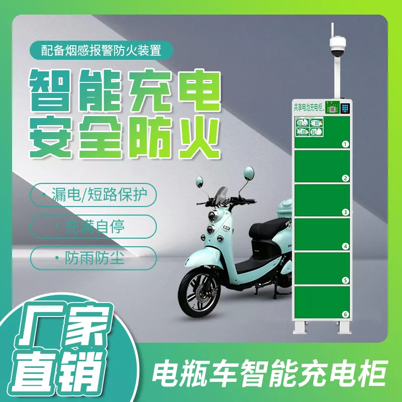 6格智能充电柜