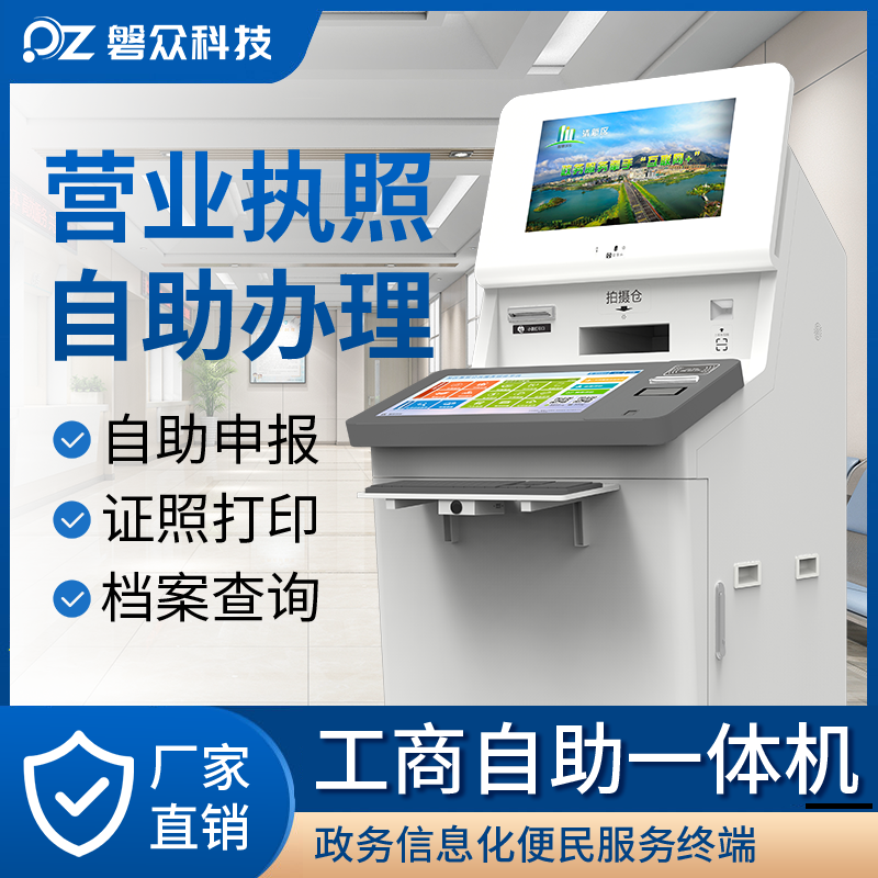 智能政务自助一体机A3