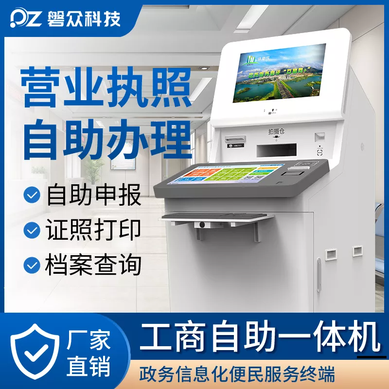 智能政务自助一体机A3