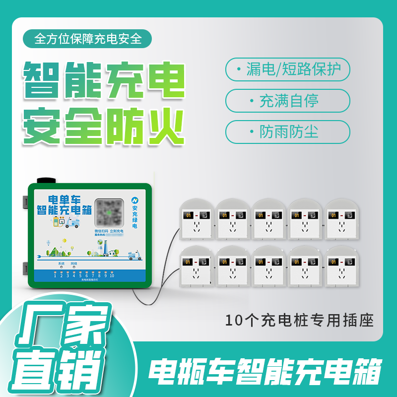 10路智能充电桩（横版）