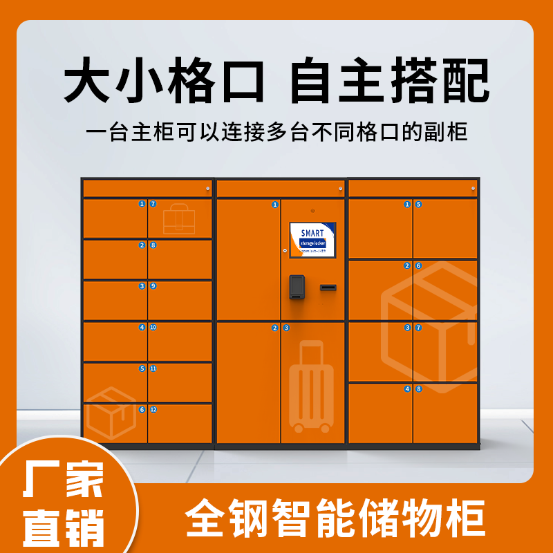 全钢智能寄存柜
