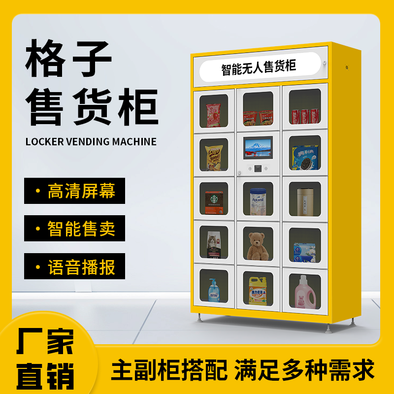 格子售货柜解决方案