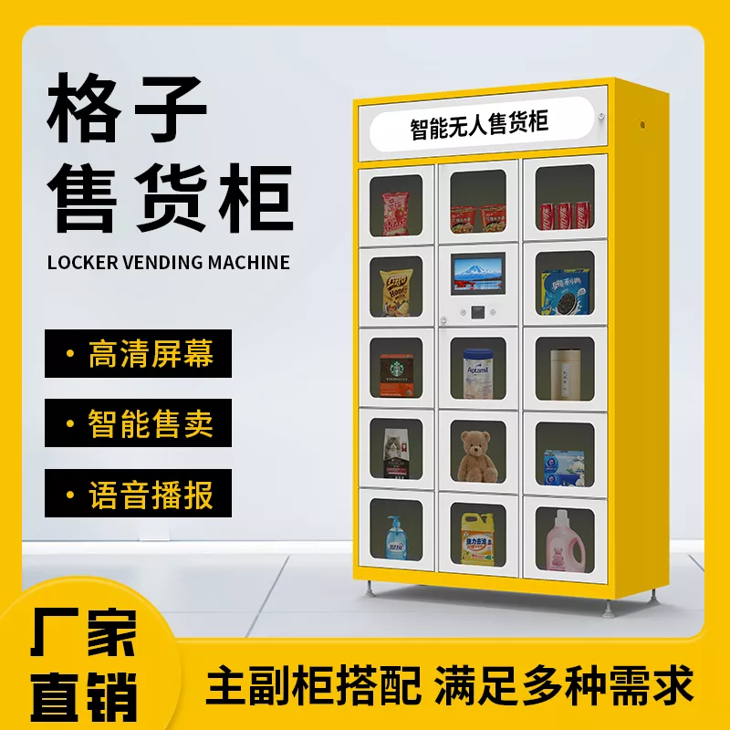 格子售货柜解决方案