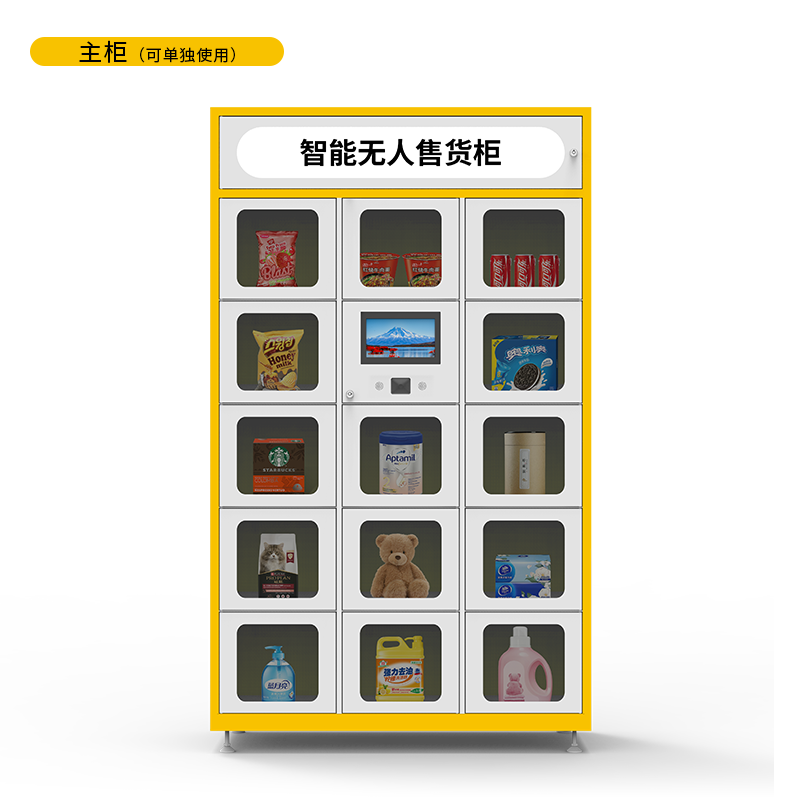格子售货柜解决方案