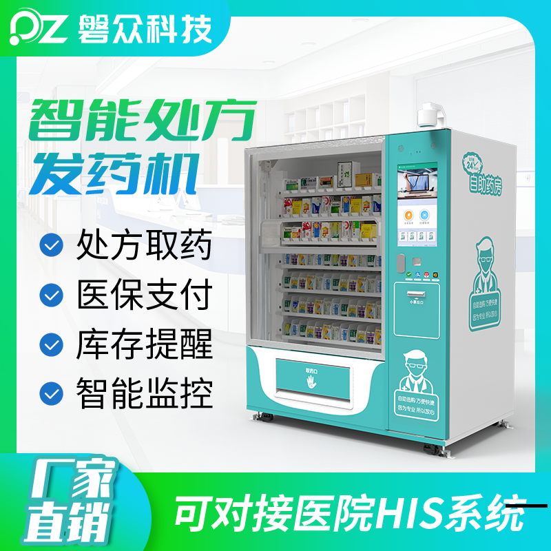 标准款自动发药机（支持滑道货道）