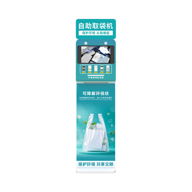 环保袋自助发放机