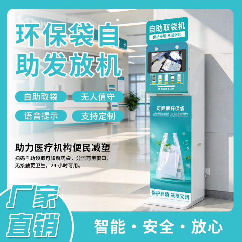 环保袋自助发放机