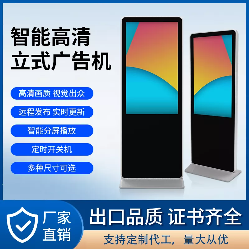 高清户外立式广告一体机
