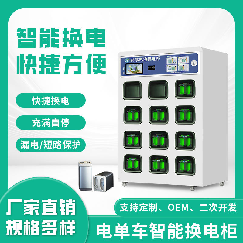 抽拉式换电柜-12格