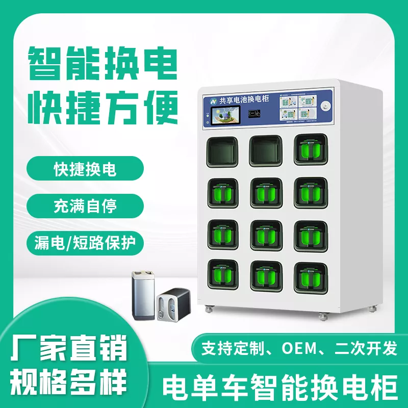 抽拉式换电柜-12格