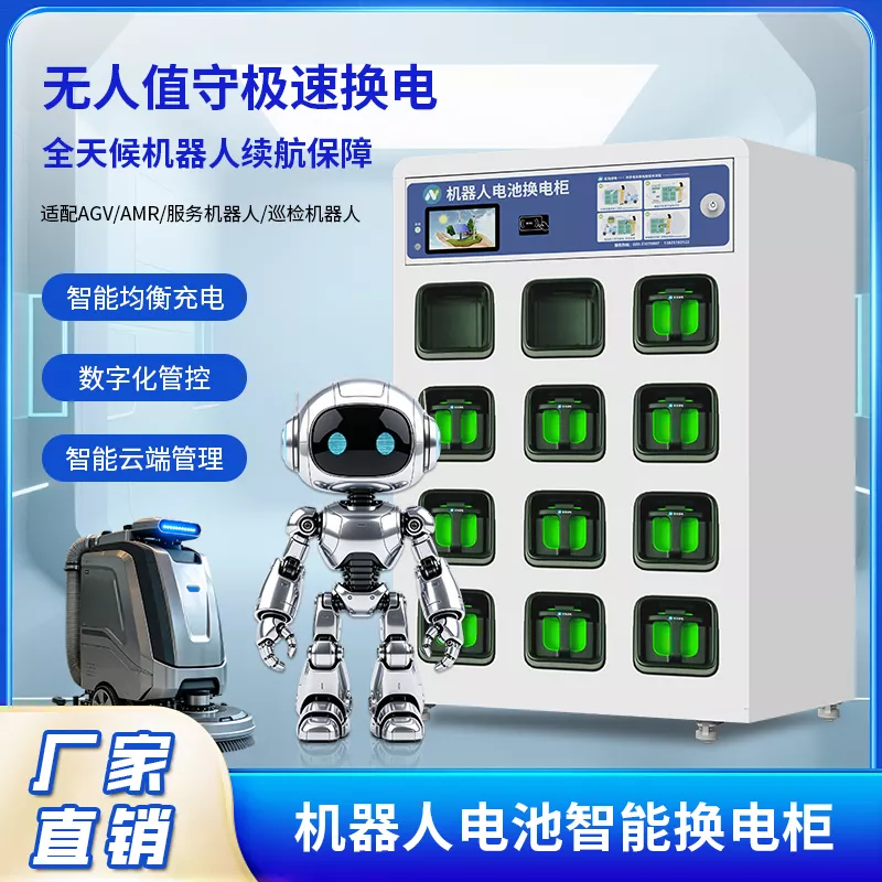 机器人电池换电柜解决方案