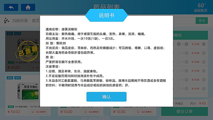 自助售药机--广州奔想智能科技有限公司